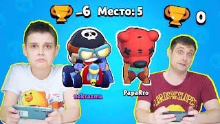 Полный Нуб Играет в БРАВЛ СТАРС Эдик играет с папой Brawl Stars