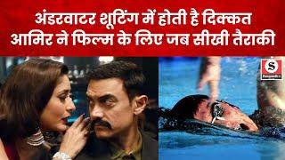 Bollywood News : पानी में शूट के लिए आमिर ने सीखी थी तैराकी | Amir Khan Film Talaash | Viral News