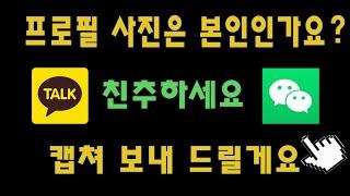 카톡&WeChat  사용할때 쓰는 중국어