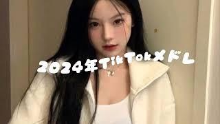 【TikTok】9月最新TikTokメドレー【ダンス曲多め】【 ティックトックメドレー】最近流行りの曲最新！ 何曲踊れる？ #tiktokメドレー #tiktok #流行りの曲 #最新 #メドレー