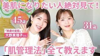 【※有料レベル】　皮膚の変態「大野真理子さん」に美肌・美白・美容医療の極意を全部教えてもらいました！！マジで見て？？？！【スキンケア】