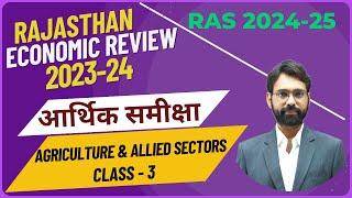 C-3. Rajasthan Economic Survey 2024 RAS | Agriculture & Allied sector | Part-3