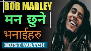 BOB MARLEY POWERFUL SAYING | Motivational Video | By Prabindra Sharma