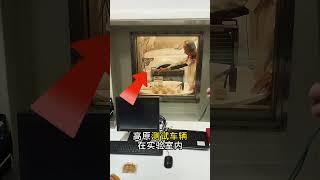 长城汽车高海拔环境模拟试验室参观，可以精确复现车辆，在平均海拔4000米以上的青藏高原工况，保证高海拔地区极端环境下，用户的用车需求。