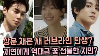 [하트페어링] "상채은 새 러브라인의 탄생!? 예고 기사?" (제연에게 역대급 꽃 선물한 지민?)