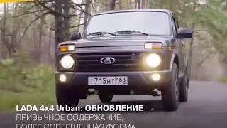 Promotional video of LADA 4x4 Urban FL 2020 by LADA|AVTOVAZ