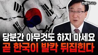 2025 전월세 시장 초비상? 앞으로 집값 이렇게 됩니다 | 한문도 교수 3부