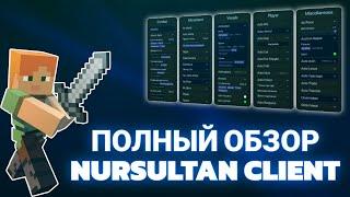 ПОЛНЫЙ ОБЗОР NURSULTAN ALPHA | ГАЙД ПО ОСВОЕНИЮ ЧИТА | ОБУЧЕНИЕ ОТ ПРОФЕССИОНАЛА | СЛИВ КРЯКА ALPHA