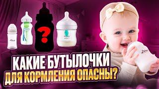 БУТЫЛОЧКА для Кормления. Какую выбрать #длядетей #мама #бутылочкадлякормления #кормление #дети