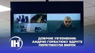 Довічне ув'язнення: Андрію Горбатюку вдруге переглянули вирок