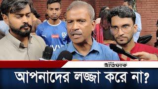 নিজের বিবেকের কাছে জিজ্ঞেস করেন কি কাজ করেছেন: আসিফ নজরুল | Asif Nazrul | Quota | Daily Ittefaq