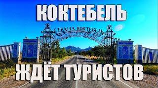 ЛЕТО В КОКТЕБЕЛЕ. Цены на продукты, экскурсии и в заведениях. Обзор жилья.