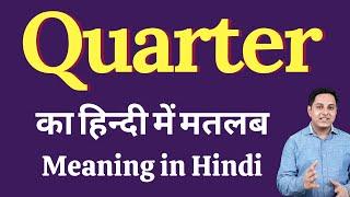 Quarter meaning in Hindi | Quarter ka kya matlab hota hai | daily use English words