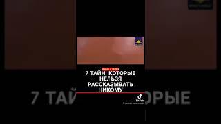 тайн которые нельзя рассказывать никому