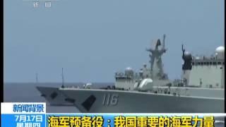 专家：海军预备役是国防力量的重要组成部分