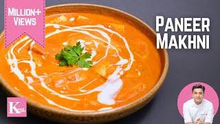 Paneer Makhni Recipe | पनीर मखनी रेसिपी | Authentic Punjabi Paneer Makhanwala | Kunal Kapur Recipes