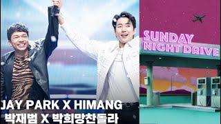 Sunday Night Drive - Jay Park | 박희망찬돌라 Himang