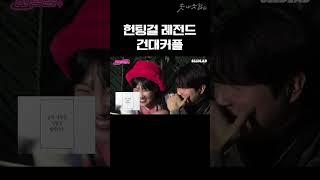 대리설렘, 도파민 느끼고 싶으면 ㄱㄱ