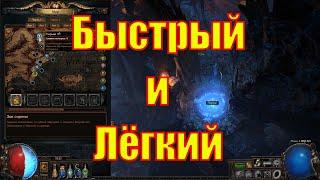 Быстрый Старт на Минёре в Poe 3.16 Лига Нашествие! Основы Спидрана и не только!!!