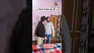 मेकअप से बढ़कर कुछ नहीं  Comedy Shorts #shorts #funny #youtubeshorts #comedy Keshav Shashi Vlog