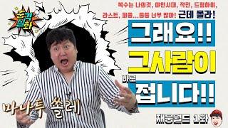 [1화] 재웅월드 렛츠기릿! (안녕하세요 18년차 배우 박재웅입니다)