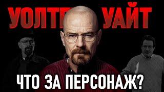 От науки до наркобизнеса: Почему Уолтер Уайт стал Хайзенбергом? (Во все тяжкие)