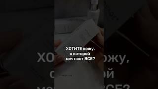 Забудь о сухости. Увлажнение в 4 раза сильнее гиалуронки. Подробнее в комментариях @vinnik_olga