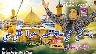 Zindagi Ka Sath Mola Ali Ha Singer Tufail Khan Sanjrani  New Fresh Album  Label By Surhan Production