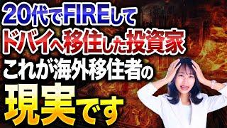 富裕層の移住先として人気のドバイ！そんなドバイでの生活の実態や移住するために必ず知るべきことをお伝えします！