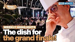 [Weekly Highlights] Boss Shin's Gourmet Encyclopedia‍ [Boss in the Mirror] | KBS WORLD TV 250301