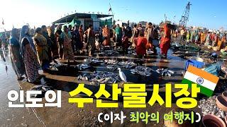 인도 최악의 여행지요? 여긴디우(diu)?! 굳이 왜 갔을까 싶은디우!? _ ep74. 인도의 휴양지 그리고 수산시장