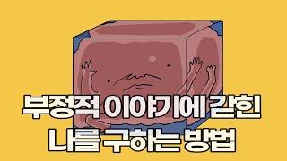 고대 그리스인들이 깨달았던 '마음의 비밀'  | 스토아 학파 가입하기 | 스토아 철학, 그리고 「모든 것이 괜찮아지는 기술」 |