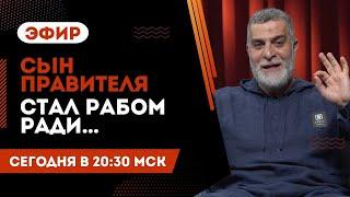 Сын правителя стал рабом ради истины | Доктор Мохамад Хамед