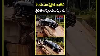 రెండు ముక్కలైన వంతెన తృటిలో తప్పించుకున్న కారు | Bridge Collapsed | Heavy Rains | CVR News