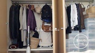 【暮らしのvlog】クローゼット収納/山/夫婦で台所/小さな家事ストック