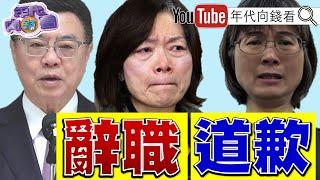 《#勞動部 霸凌案！#何佩珊 請辭勞動部長！#謝宜容 釋出道歉影片！京華城案！#朱亞虎 獲具保停押！》【年代向錢看】2024.11.22@ChenTalkShow#黃國昌 #賴清德 #柯文哲