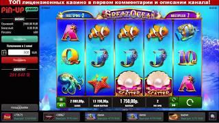 Pin-up casino официальный сайт, играть онлайн, регистрация, зеркало. Как выиграть в Пин Ап казино?