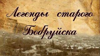 Легенды старого Бобруйска