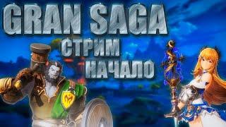 Начинаем играть ММОРПГ GRAN SAGA. Бонусы за регистрацию по ссылке