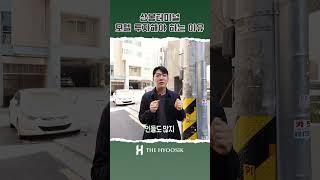 상봉터미널 모텔, 투자 타이밍은 지금!