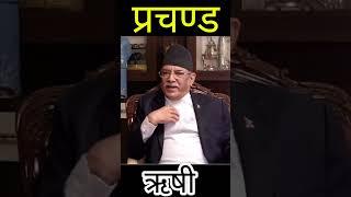 Prachanda latest speech - Rishi Dhamala Interview