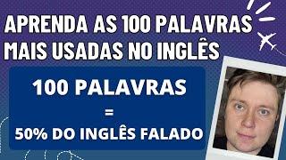 ESSAS SÃO AS 100 PALAVRAS MAIS USADAS NO INGLÊS - (COMPÕEM 50% DO INGLÊS FALADO NO DIA A DIA)