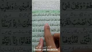 What is Imam Mubeen in Qur'an? Clarifying the Ismaili Misinterpretation