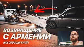 Автоподбор/Авто из Армении. Продолжение.