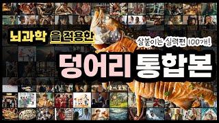 귀와 입을 동시에 뚫는 덩어리뱉기, 콜로케이션 통합본 - 살붙이기(실력편)