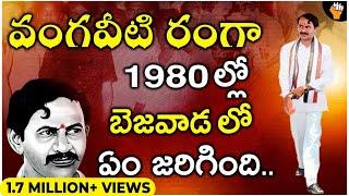 Vangaveeti Ranga Real Life Story| Political Journey Of Vangaveeti Ranga Part-1| SocialPost