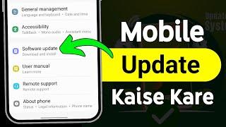 Mobile update kaise kare | Mobile update karne ka tarika | Update Your Phone