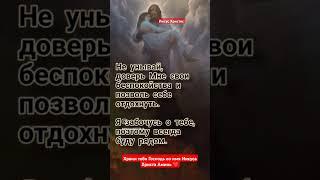 Бог всегда Рядом