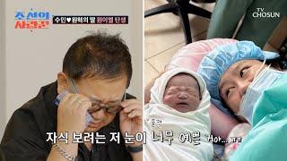 뿌엥 수민이 얘기만 하면 터지는 용식의 눈물샘 TV CHOSUN 250616 방송 | [ 조선의 사랑꾼］ 83회 | TV조선