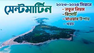 সেন্টমার্টিন ভ্রমণের সবকিছু   Saint Martin Budget Tour Plan (A to Z)  || October 2023 (Day-1)